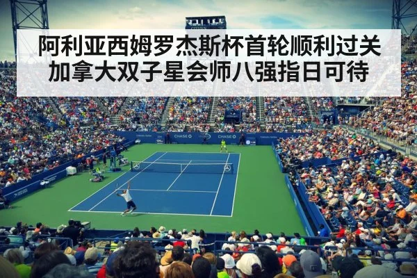 tennis stadium crowd
