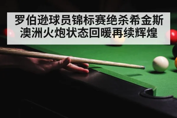 snooker tournament